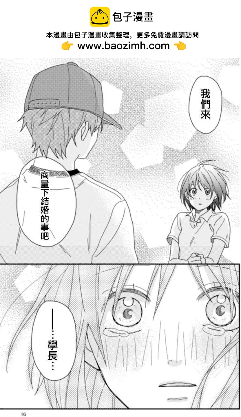 全都是女子學校的錯 - 第08回 - 3
