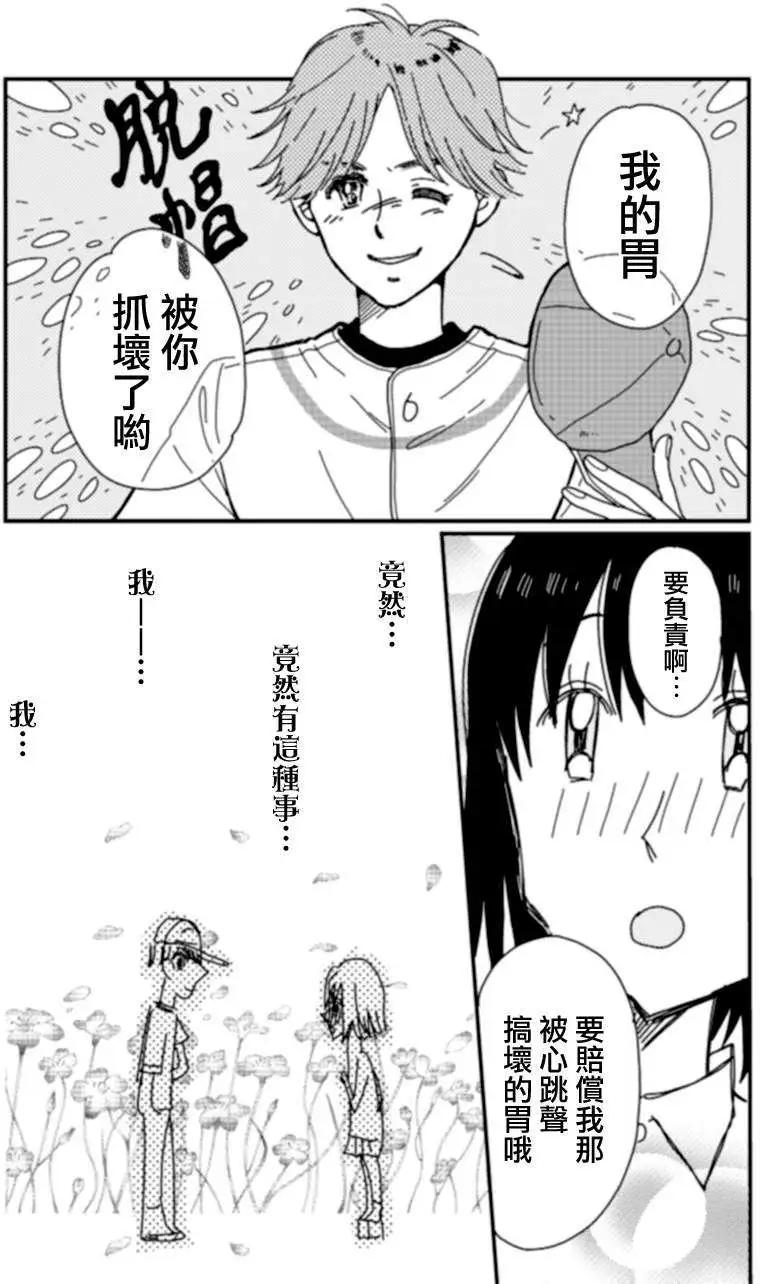 全都是女子學校的錯 - 第08回 - 4