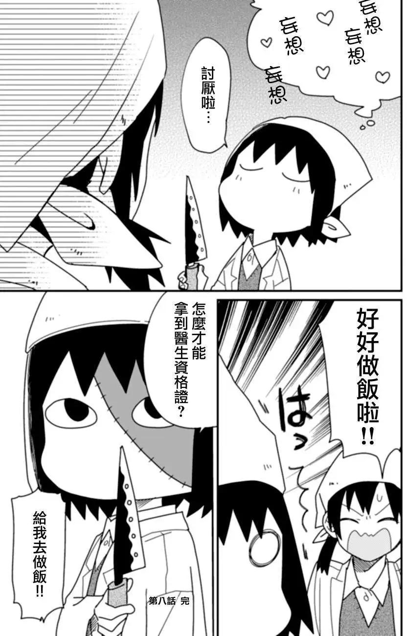 全都是女子學校的錯 - 第08回 - 2