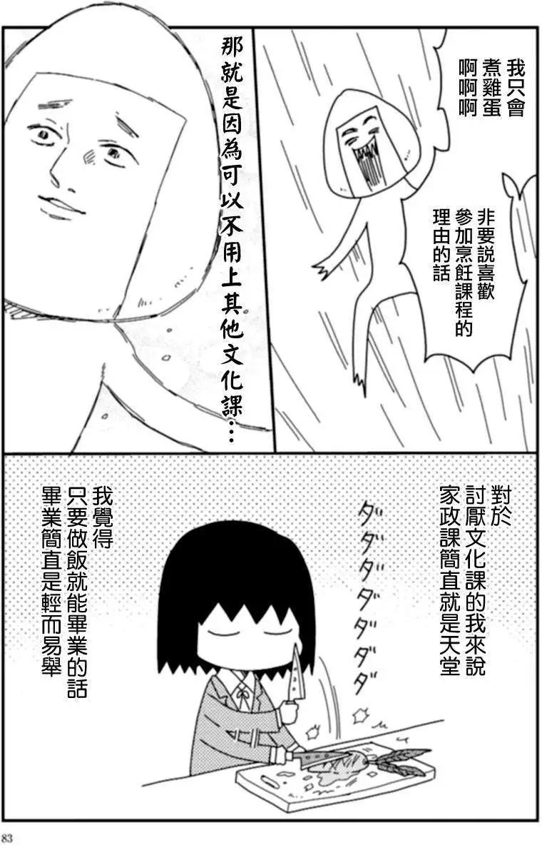 全都是女子學校的錯 - 第08回 - 3