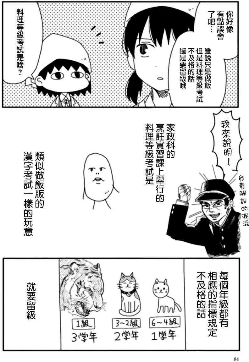 全都是女子學校的錯 - 第08回 - 4