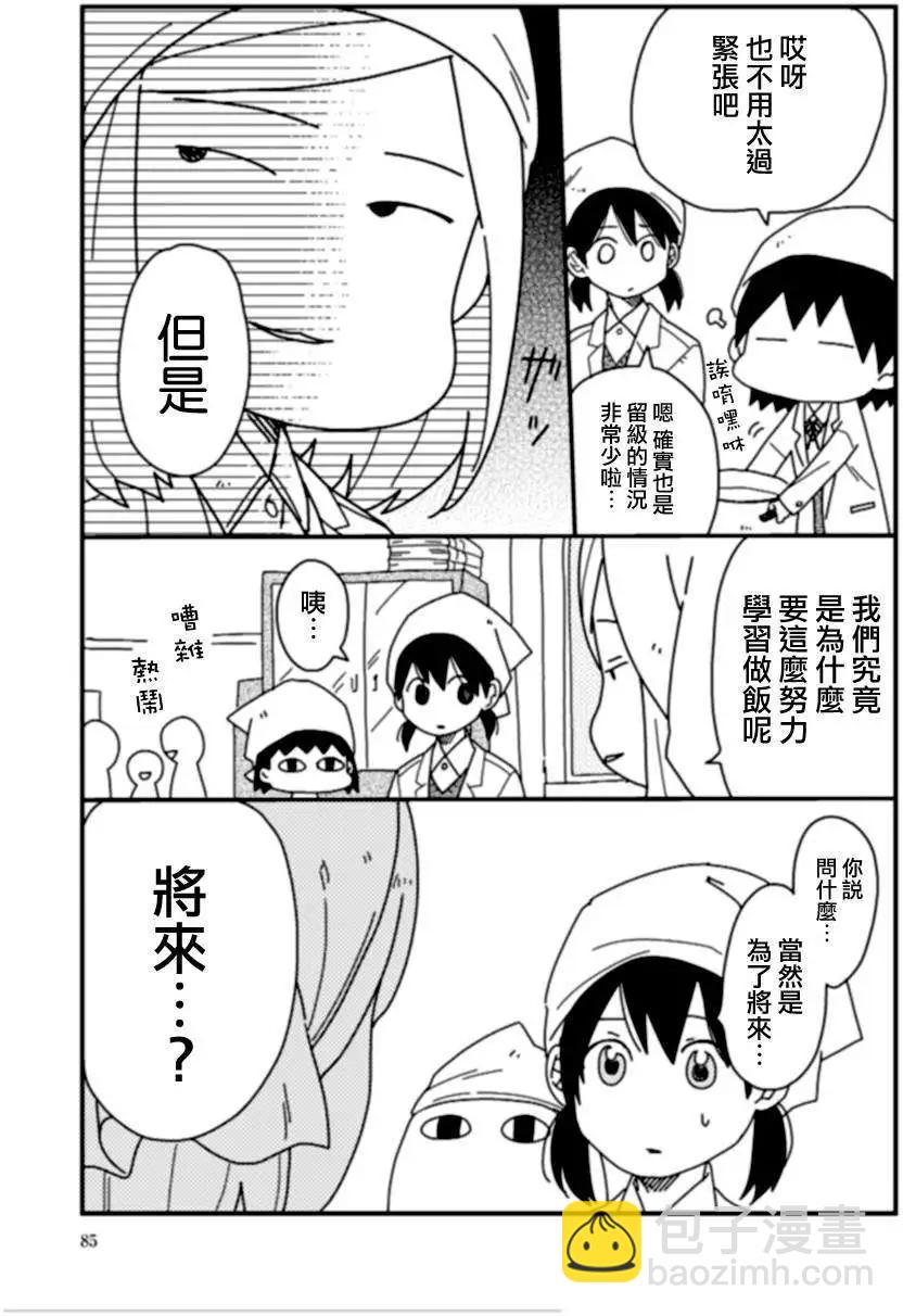 全都是女子學校的錯 - 第08回 - 1