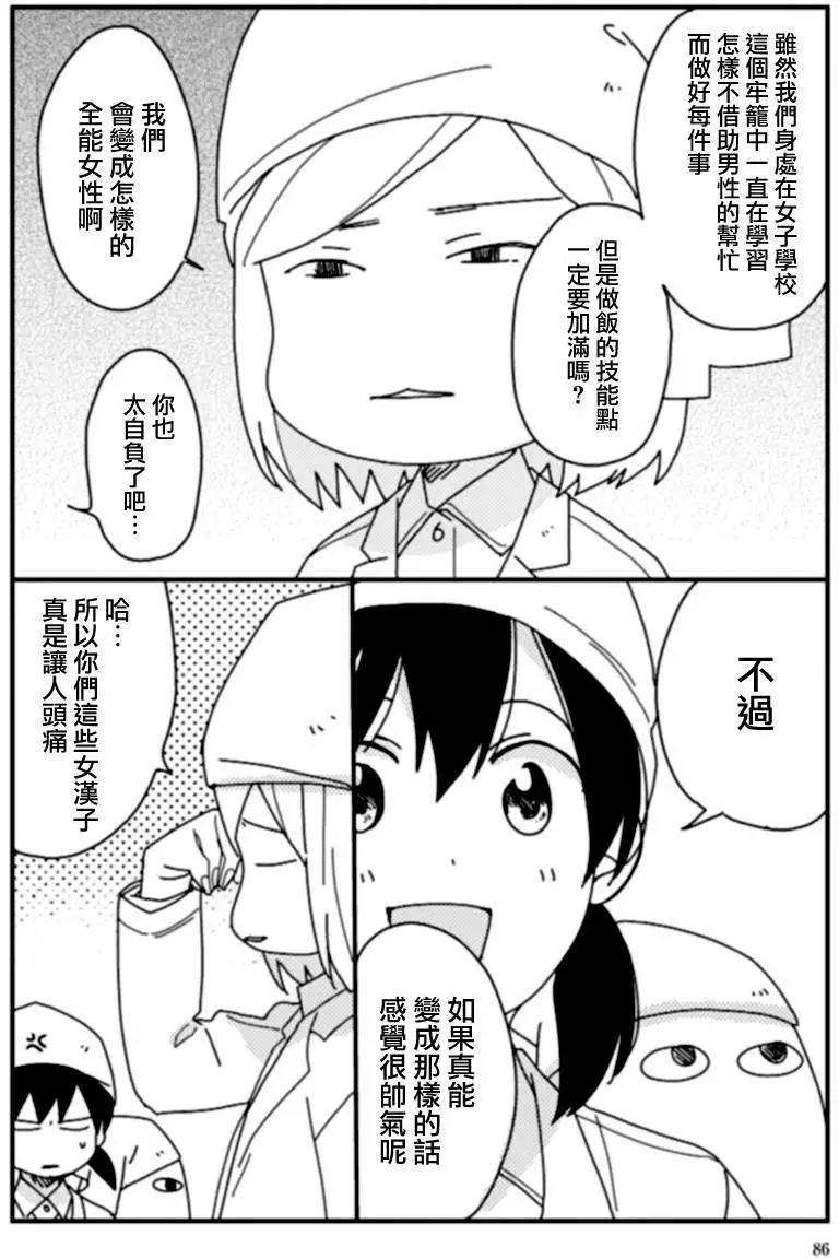 全都是女子學校的錯 - 第08回 - 2