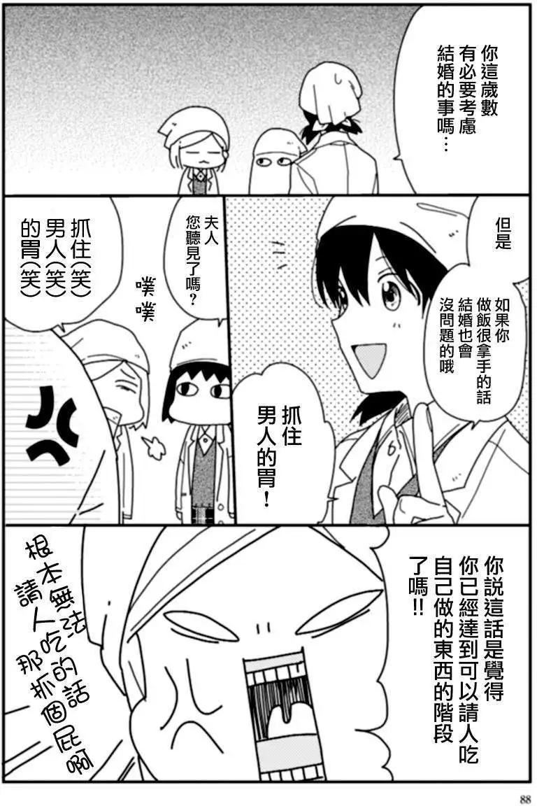 全都是女子學校的錯 - 第08回 - 4