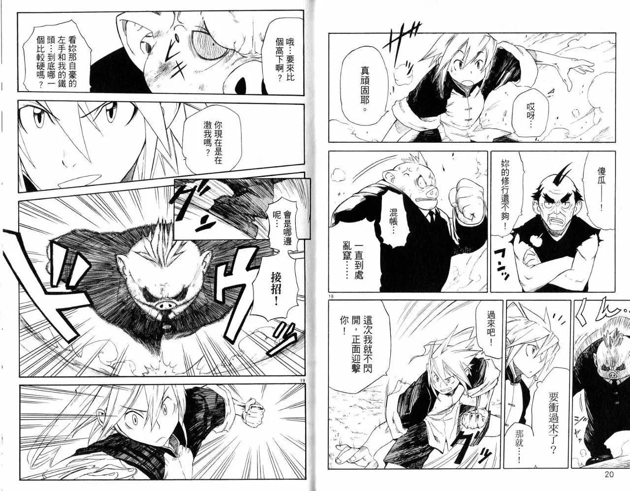 拳鋼少女 - 第01卷(1/2) - 4