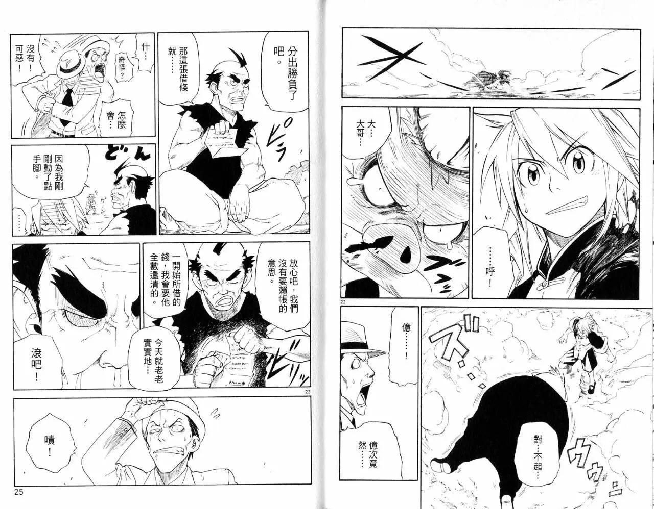 拳鋼少女 - 第01卷(1/2) - 6
