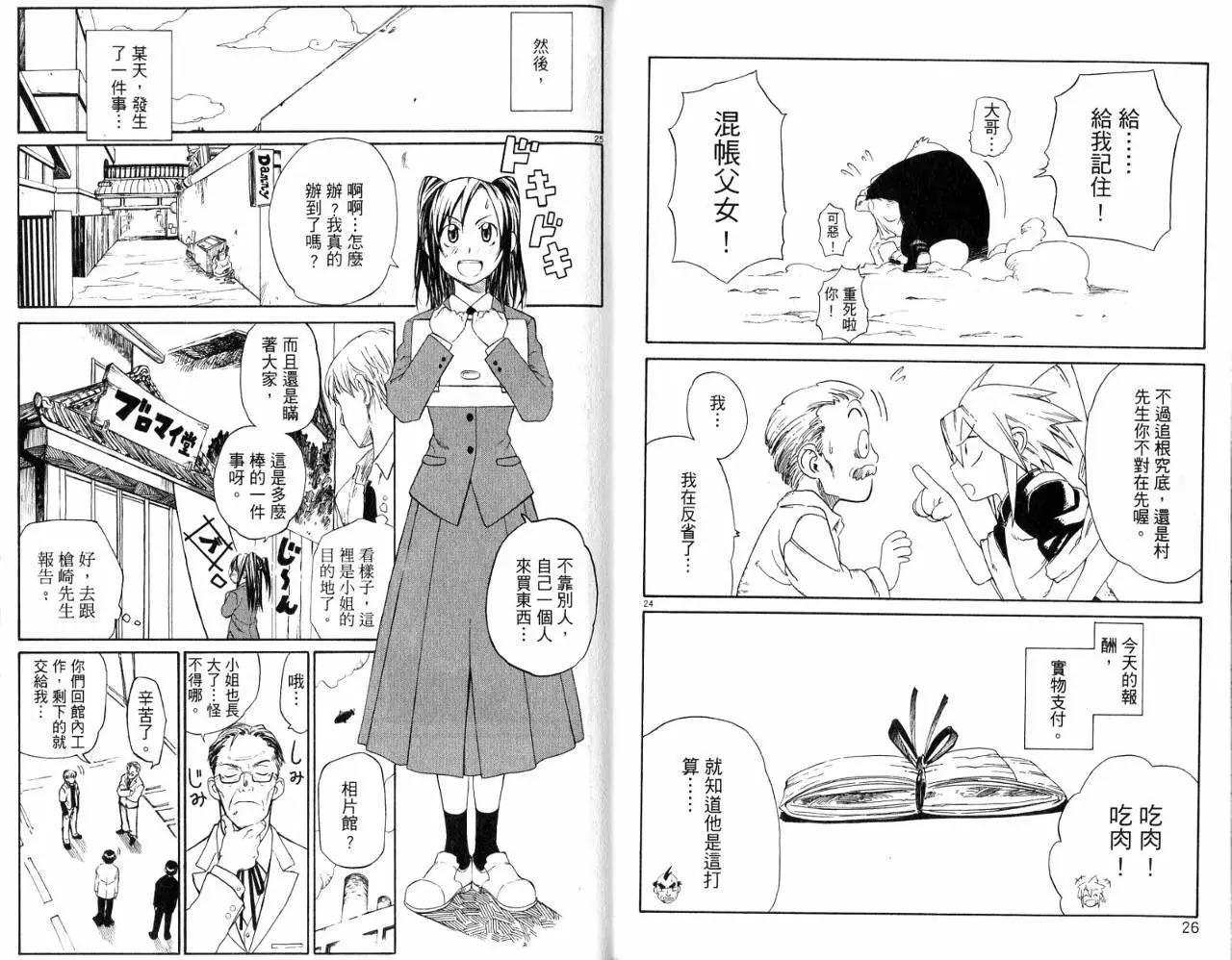 拳鋼少女 - 第01卷(1/2) - 7