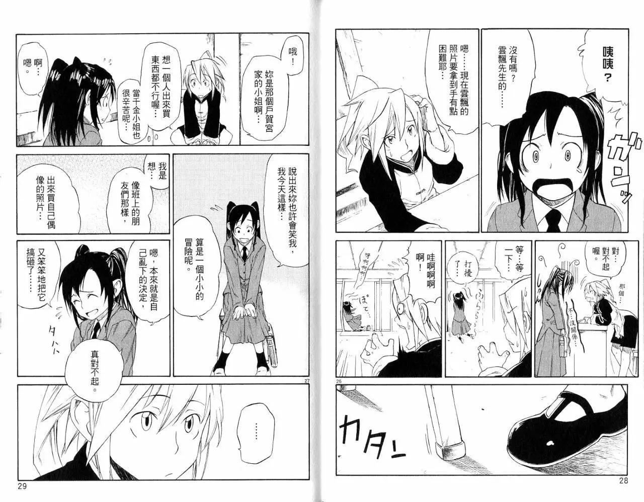 拳鋼少女 - 第01卷(1/2) - 8
