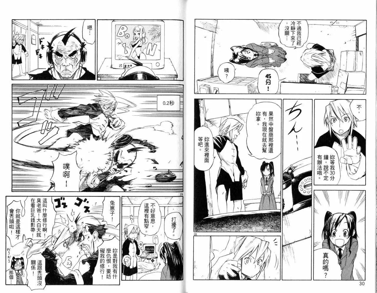 拳鋼少女 - 第01卷(1/2) - 1