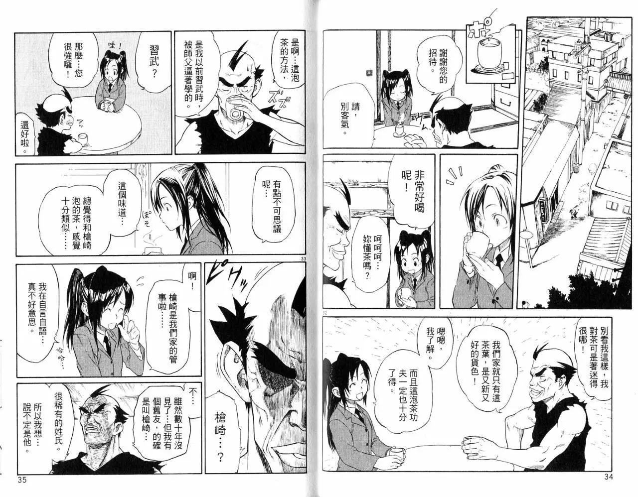 拳鋼少女 - 第01卷(1/2) - 3