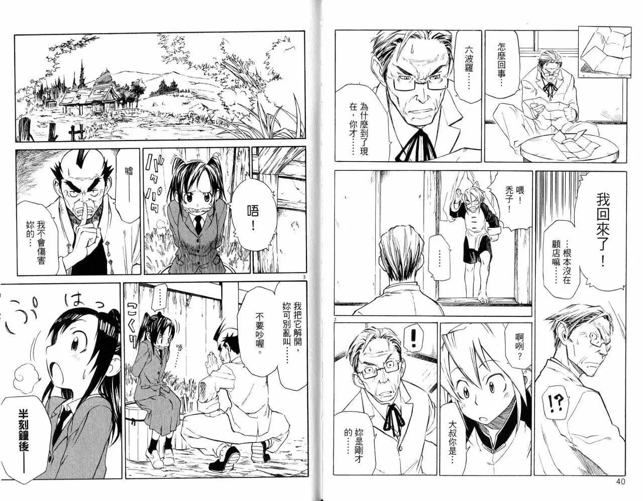 拳鋼少女 - 第01卷(1/2) - 6