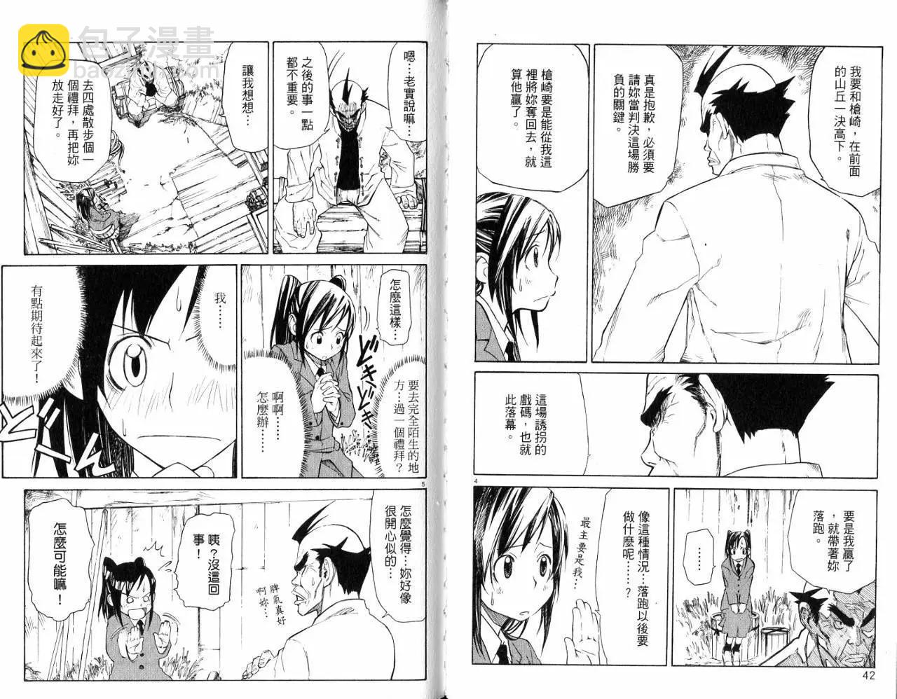 拳鋼少女 - 第01卷(1/2) - 7