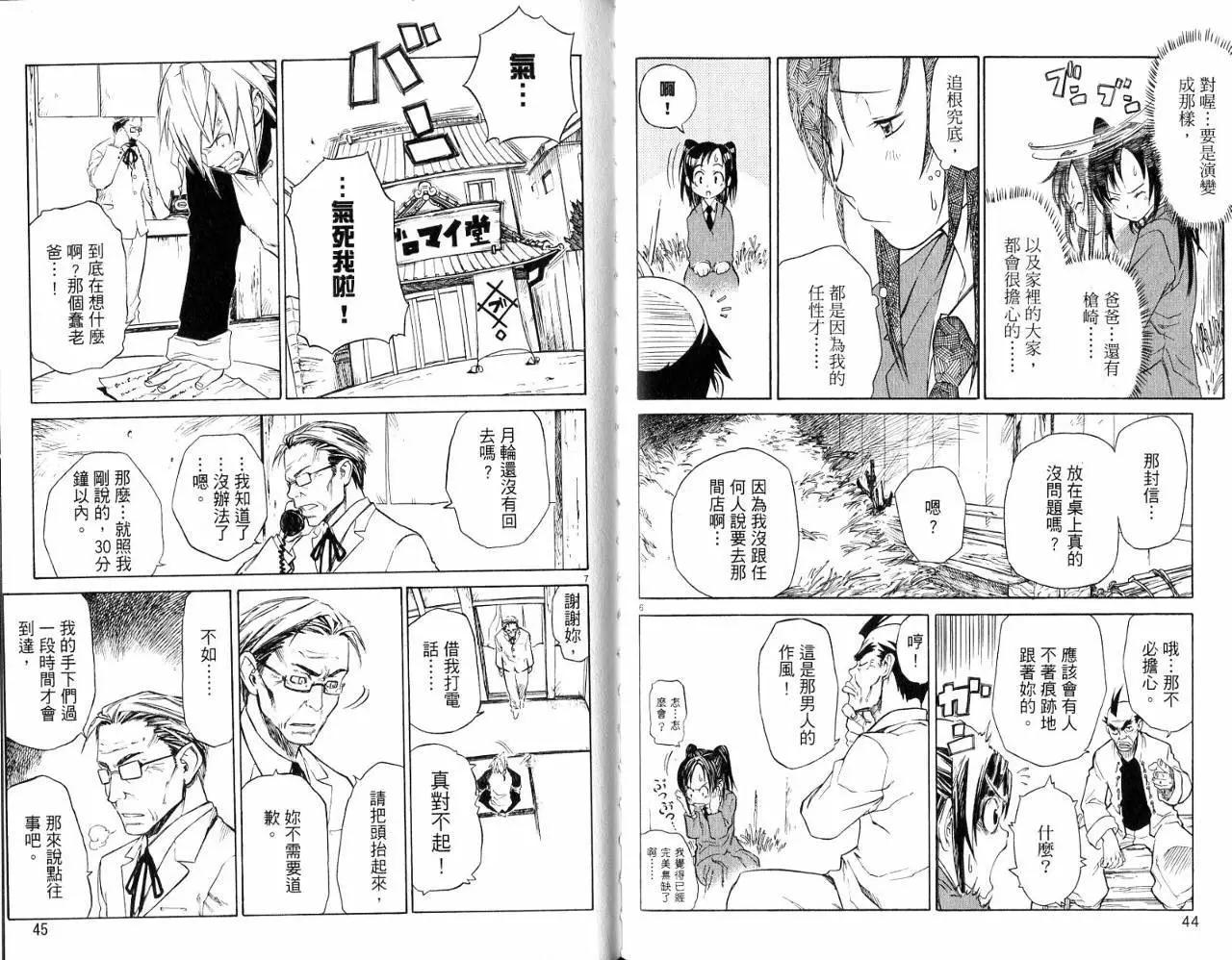 拳鋼少女 - 第01卷(1/2) - 8