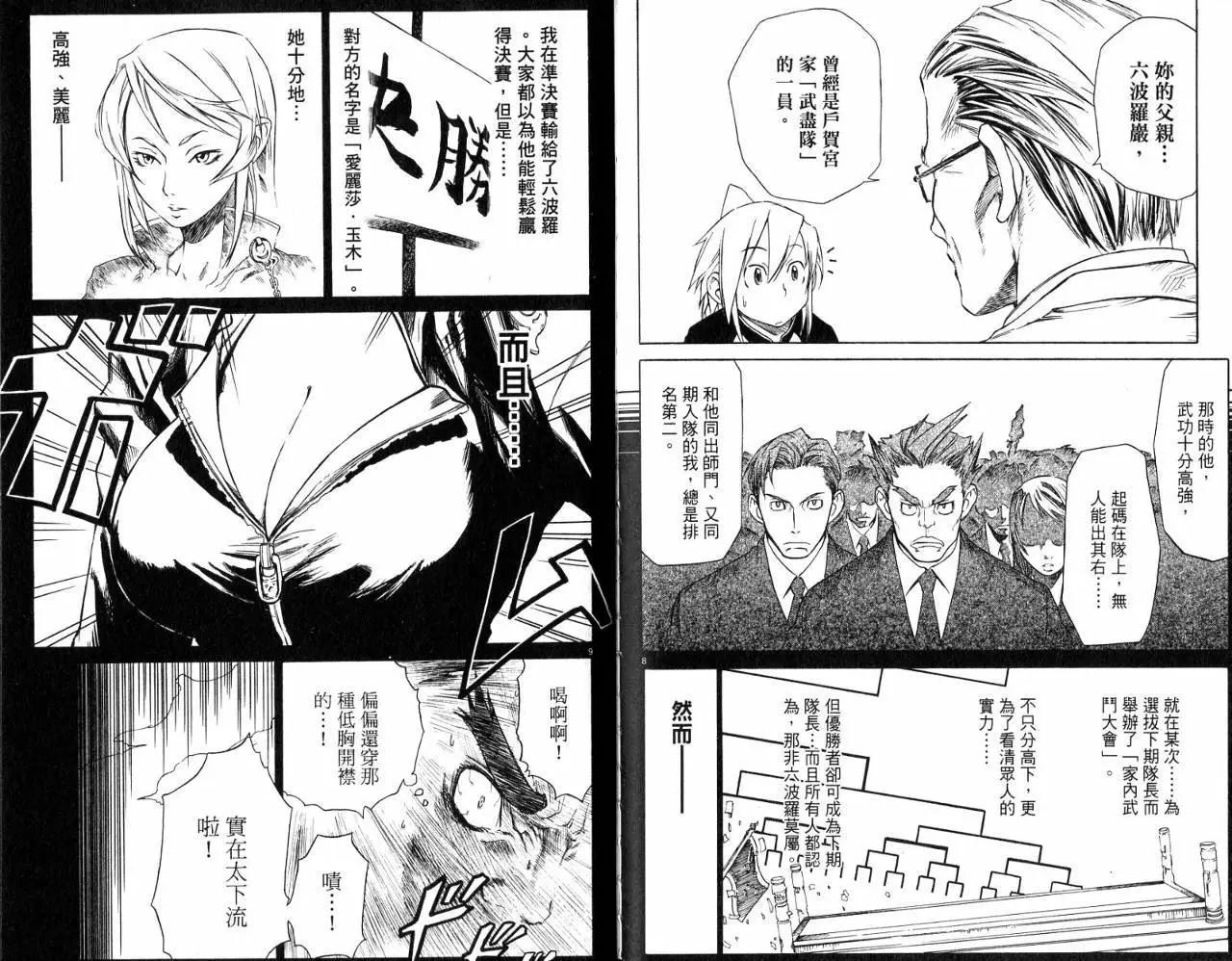 拳鋼少女 - 第01卷(1/2) - 1