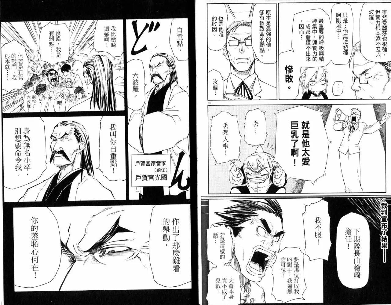 拳鋼少女 - 第01卷(1/2) - 2