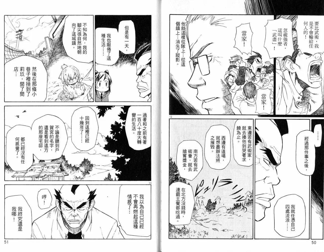 拳鋼少女 - 第01卷(1/2) - 3