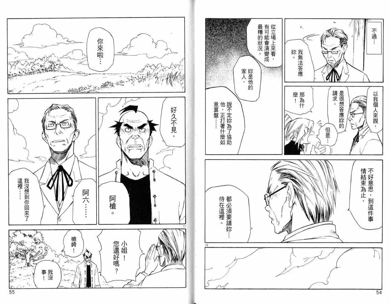 拳鋼少女 - 第01卷(1/2) - 5