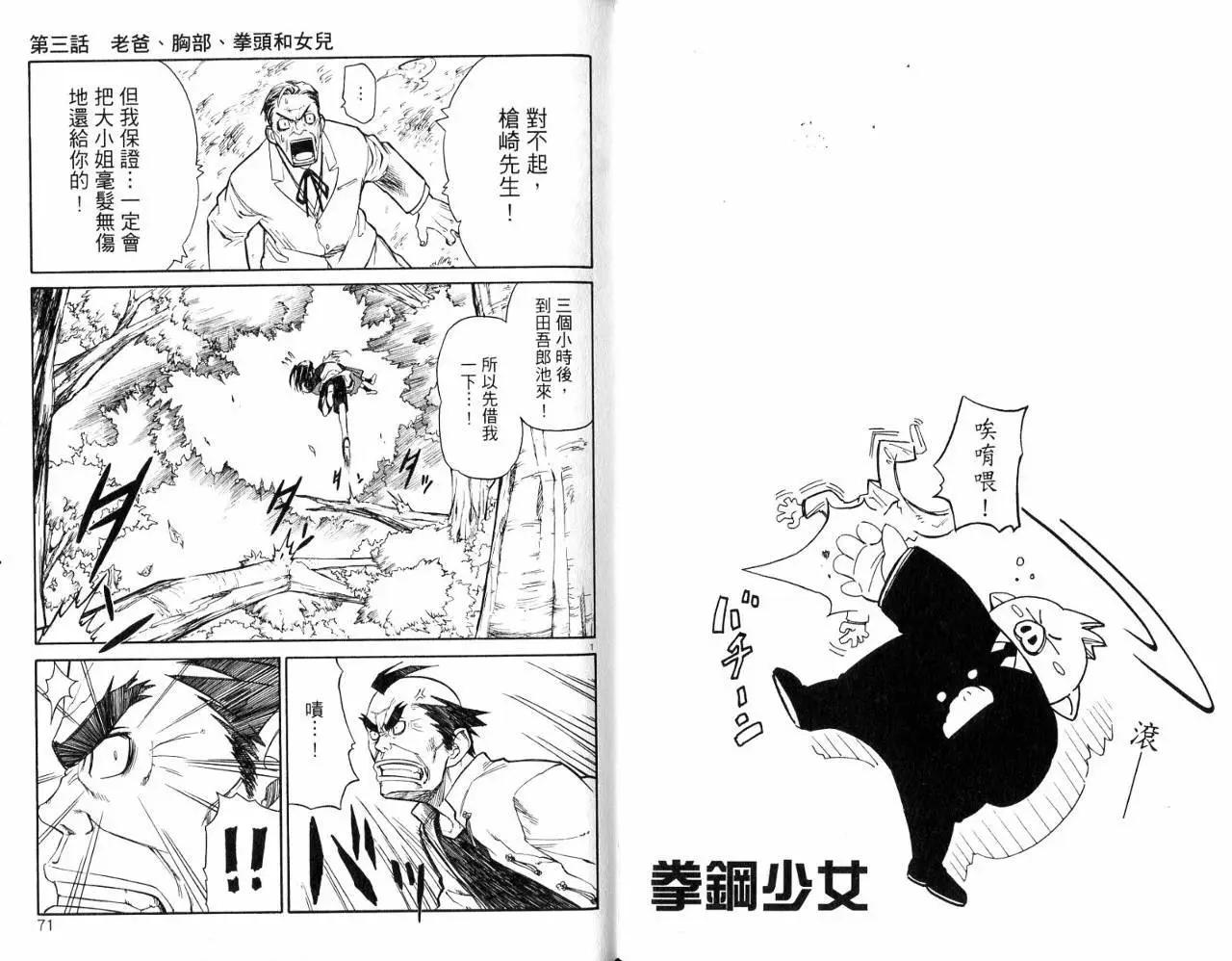 拳鋼少女 - 第01卷(1/2) - 5