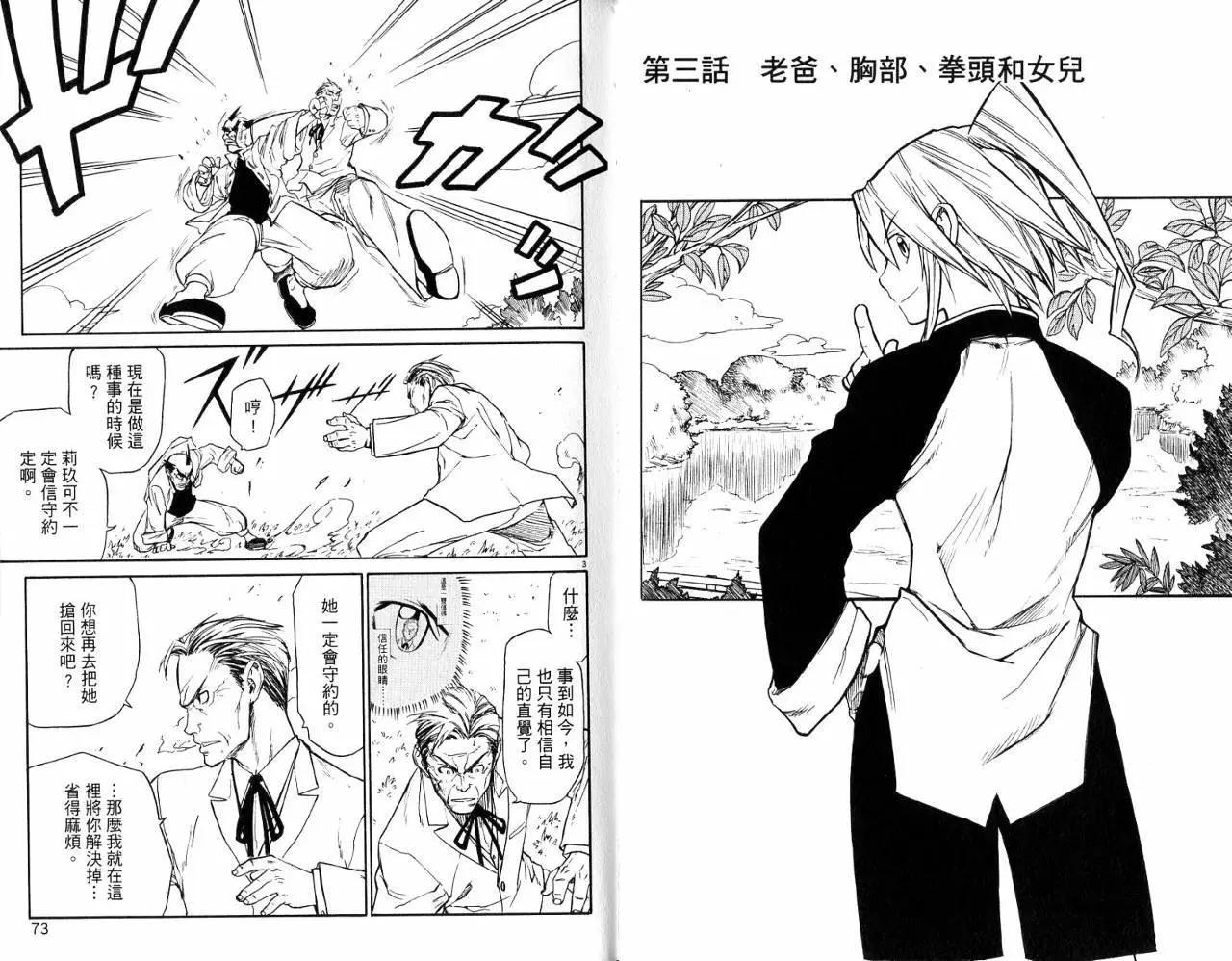 拳鋼少女 - 第01卷(1/2) - 6