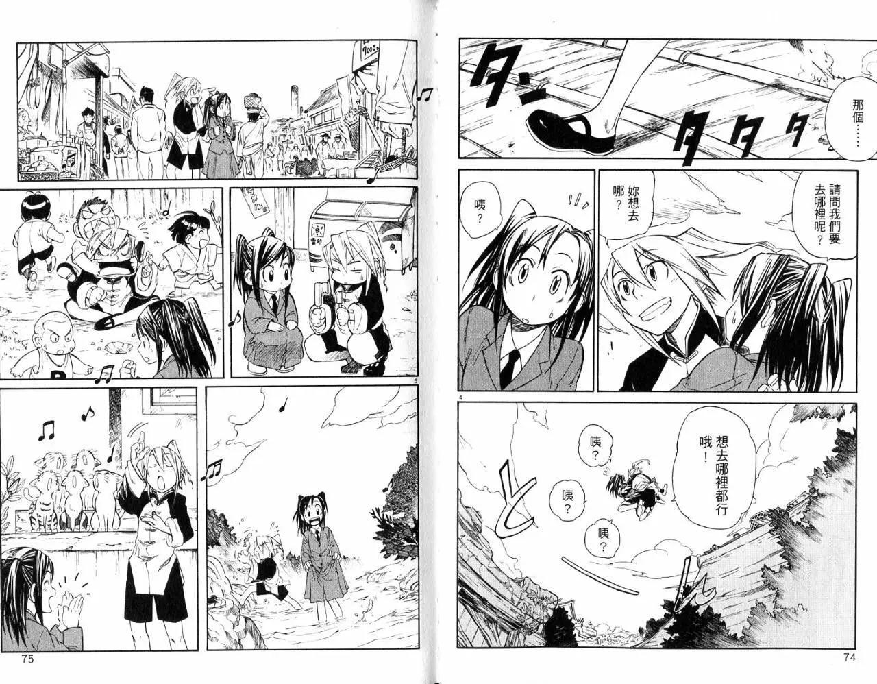 拳鋼少女 - 第01卷(1/2) - 7