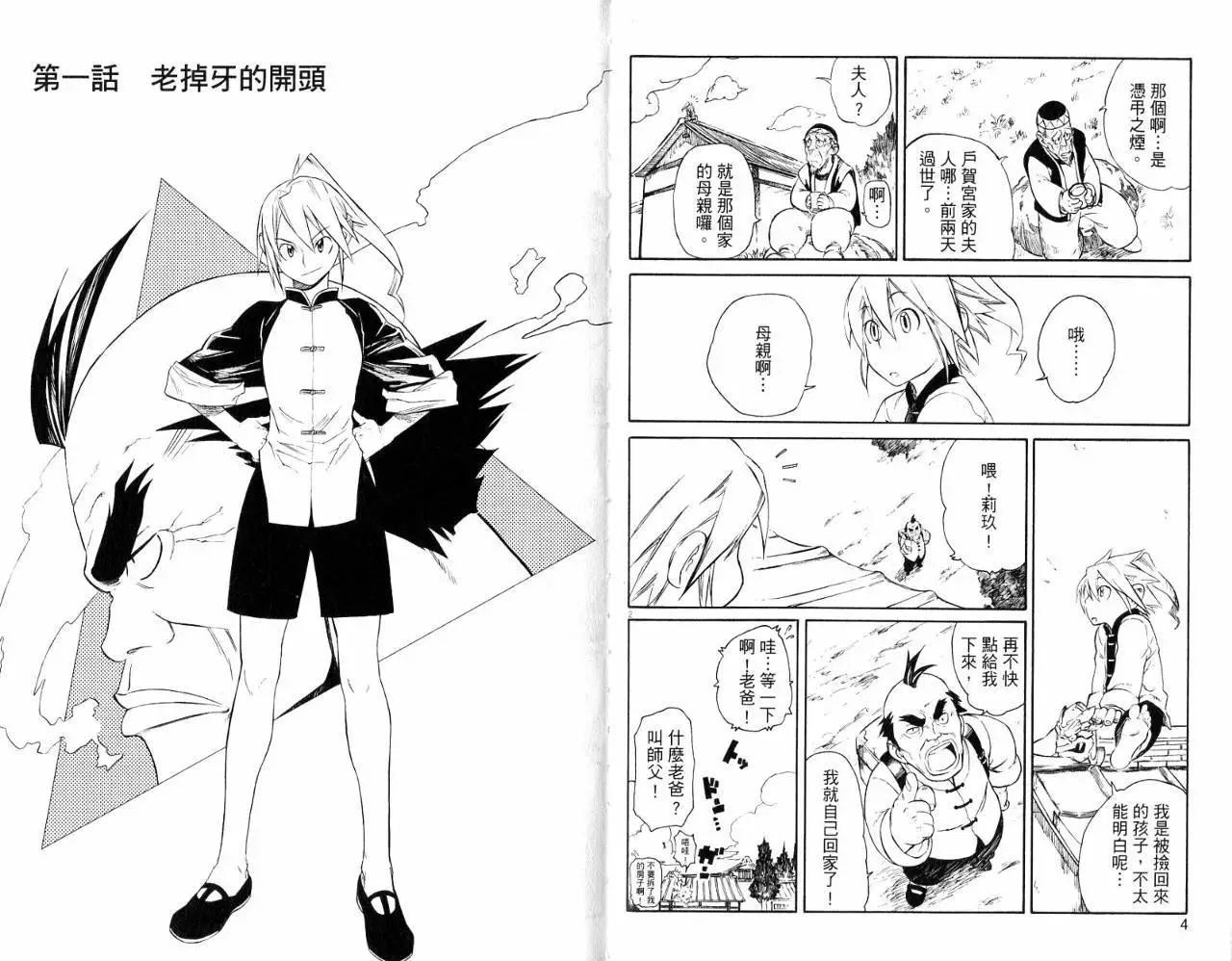 拳鋼少女 - 第01卷(1/2) - 4