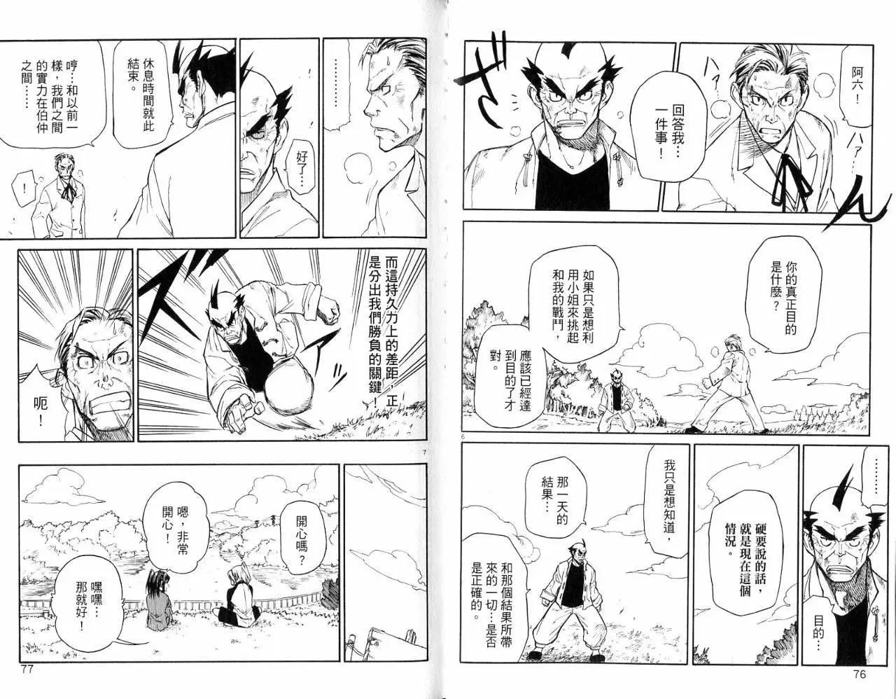 拳鋼少女 - 第01卷(1/2) - 8