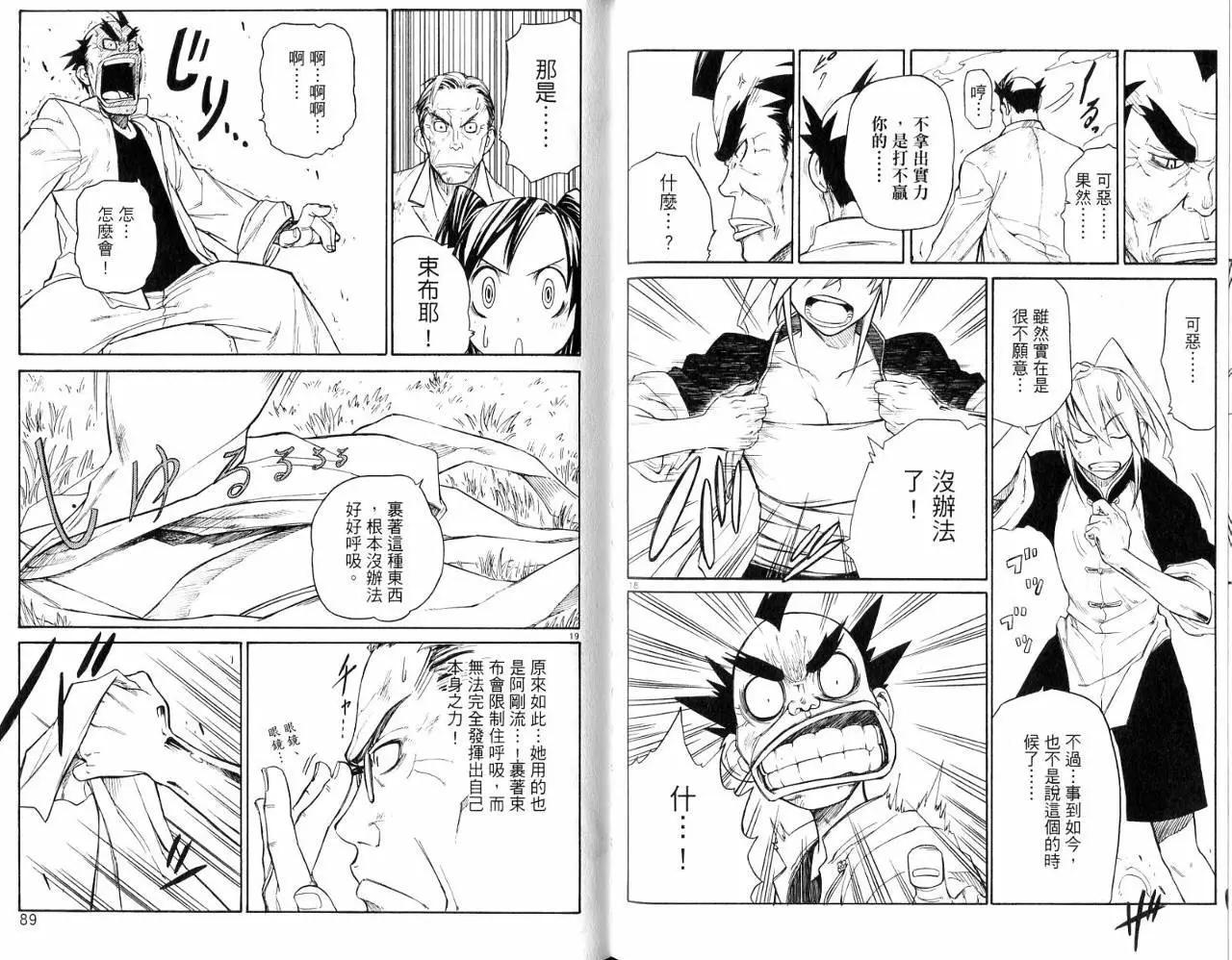 拳鋼少女 - 第01卷(1/2) - 6