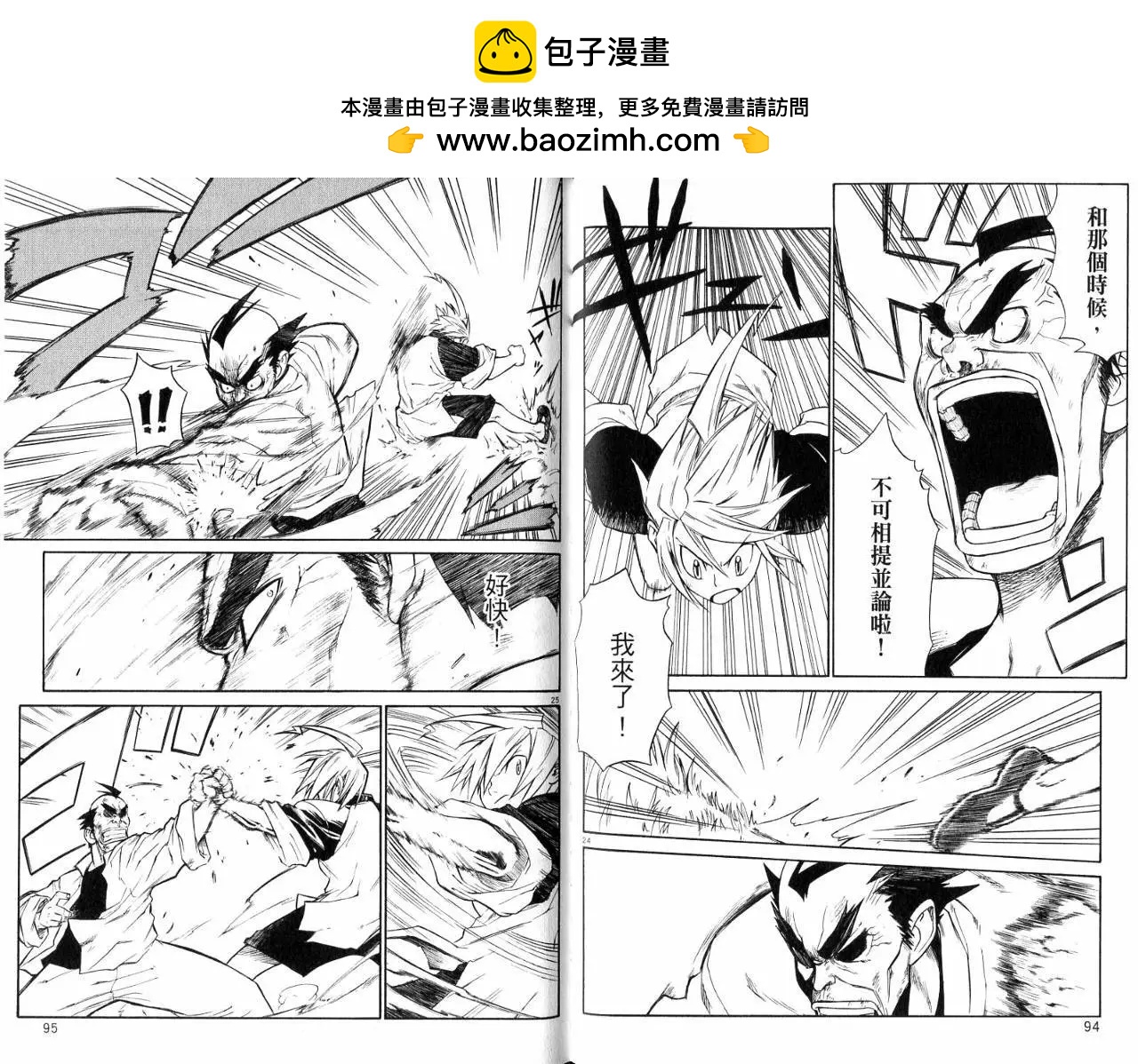 拳鋼少女 - 第01卷(1/2) - 1