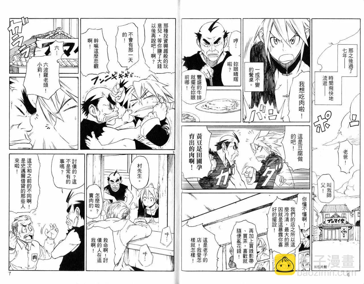 拳鋼少女 - 第01卷(1/2) - 5