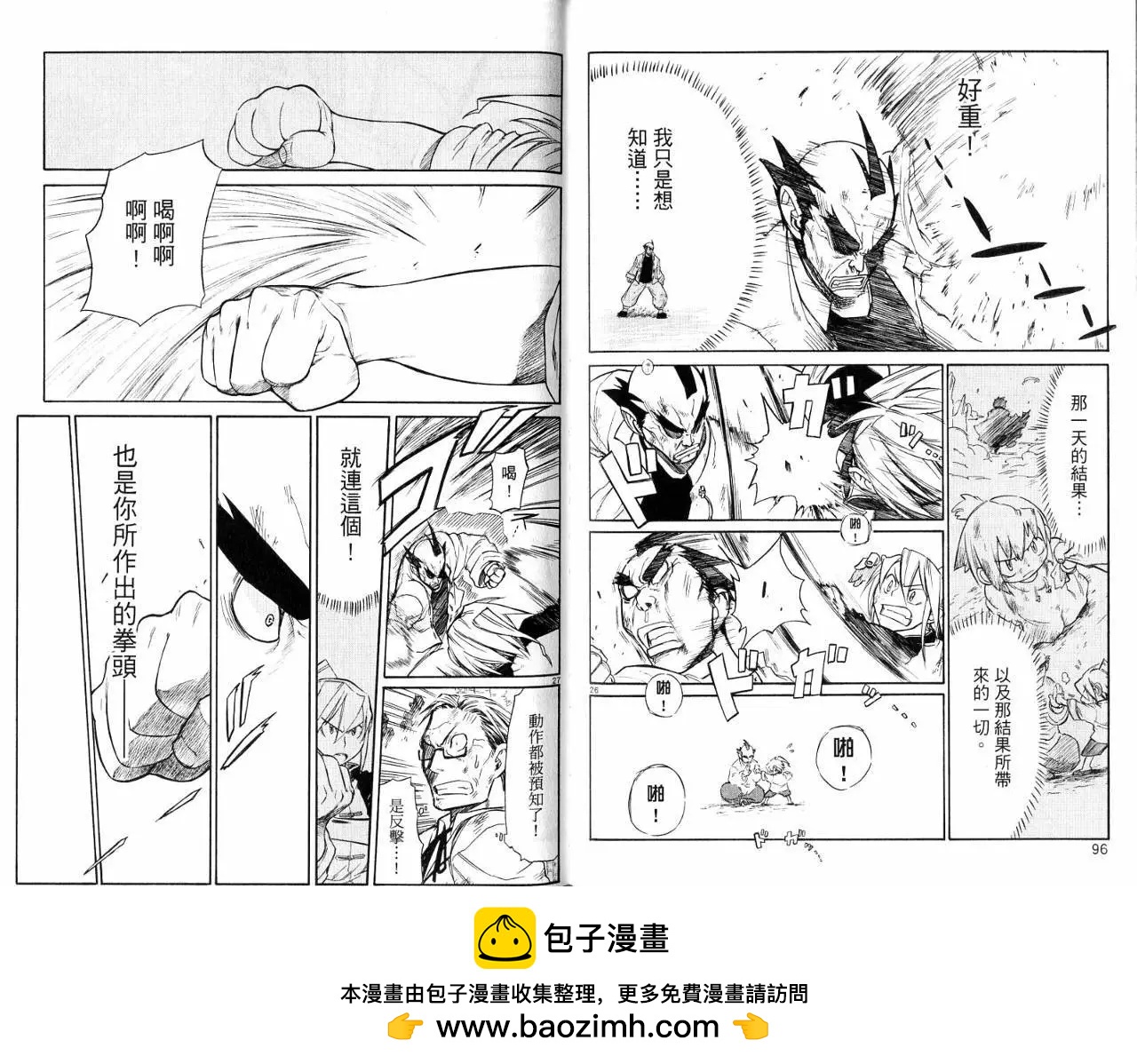拳鋼少女 - 第01卷(1/2) - 2