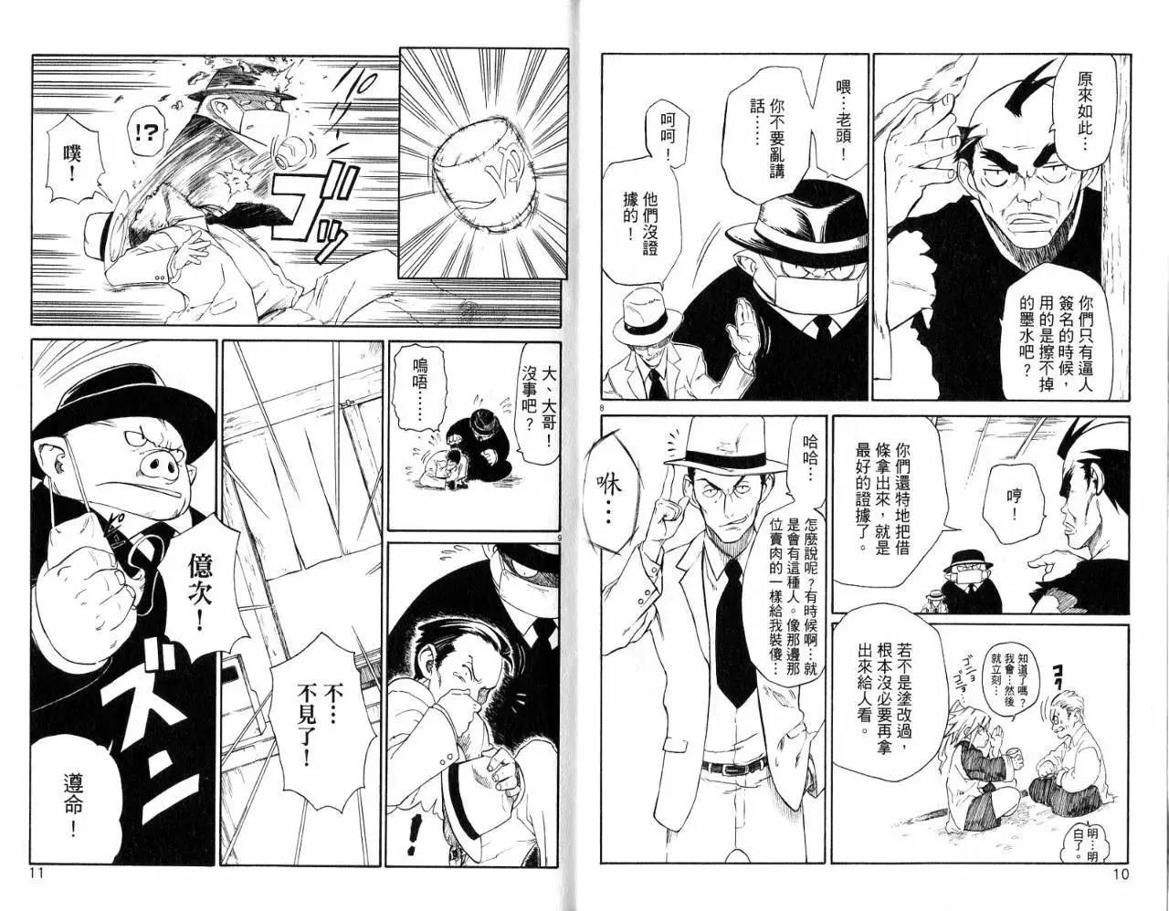 拳鋼少女 - 第01卷(1/2) - 7