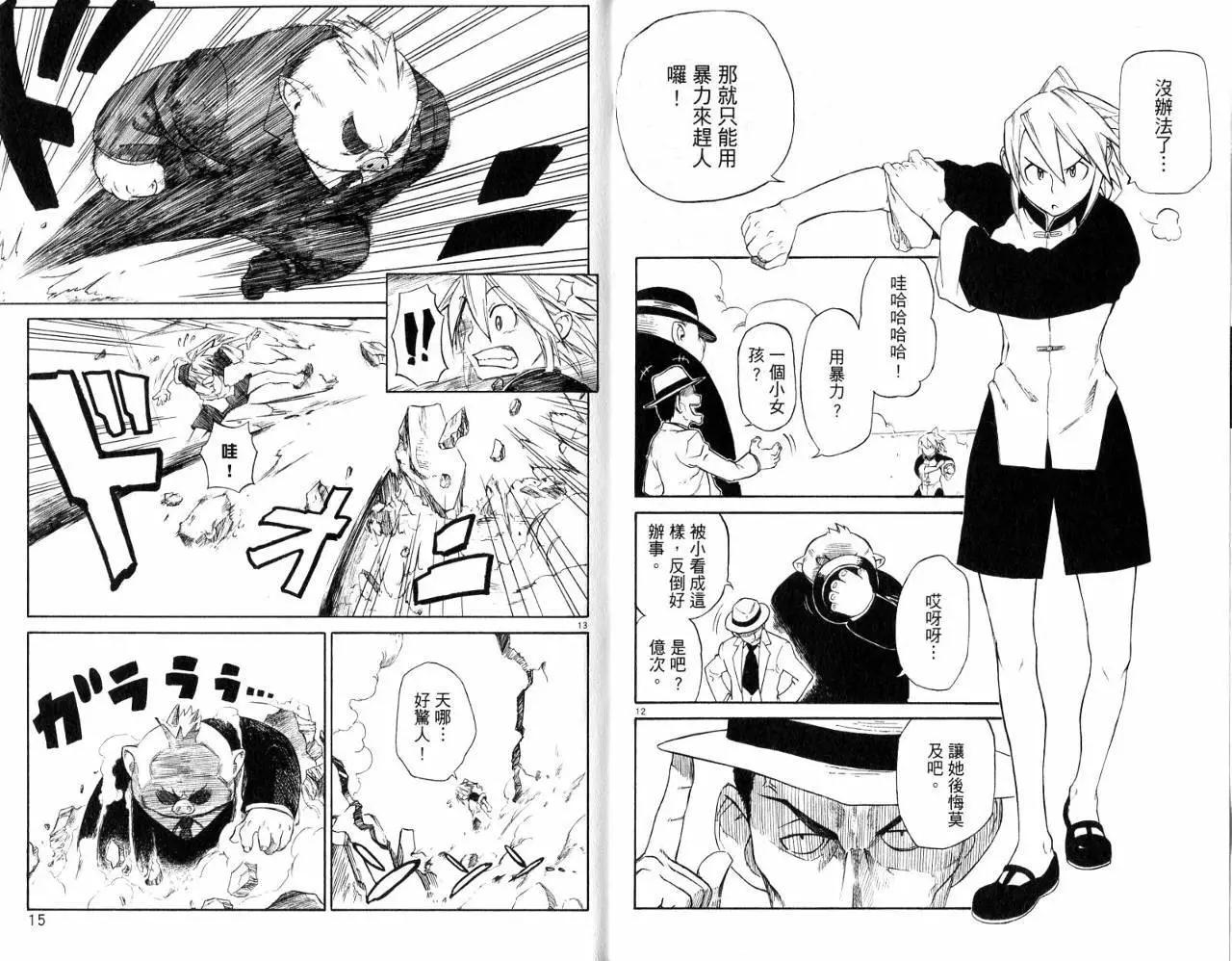 拳鋼少女 - 第01卷(1/2) - 1