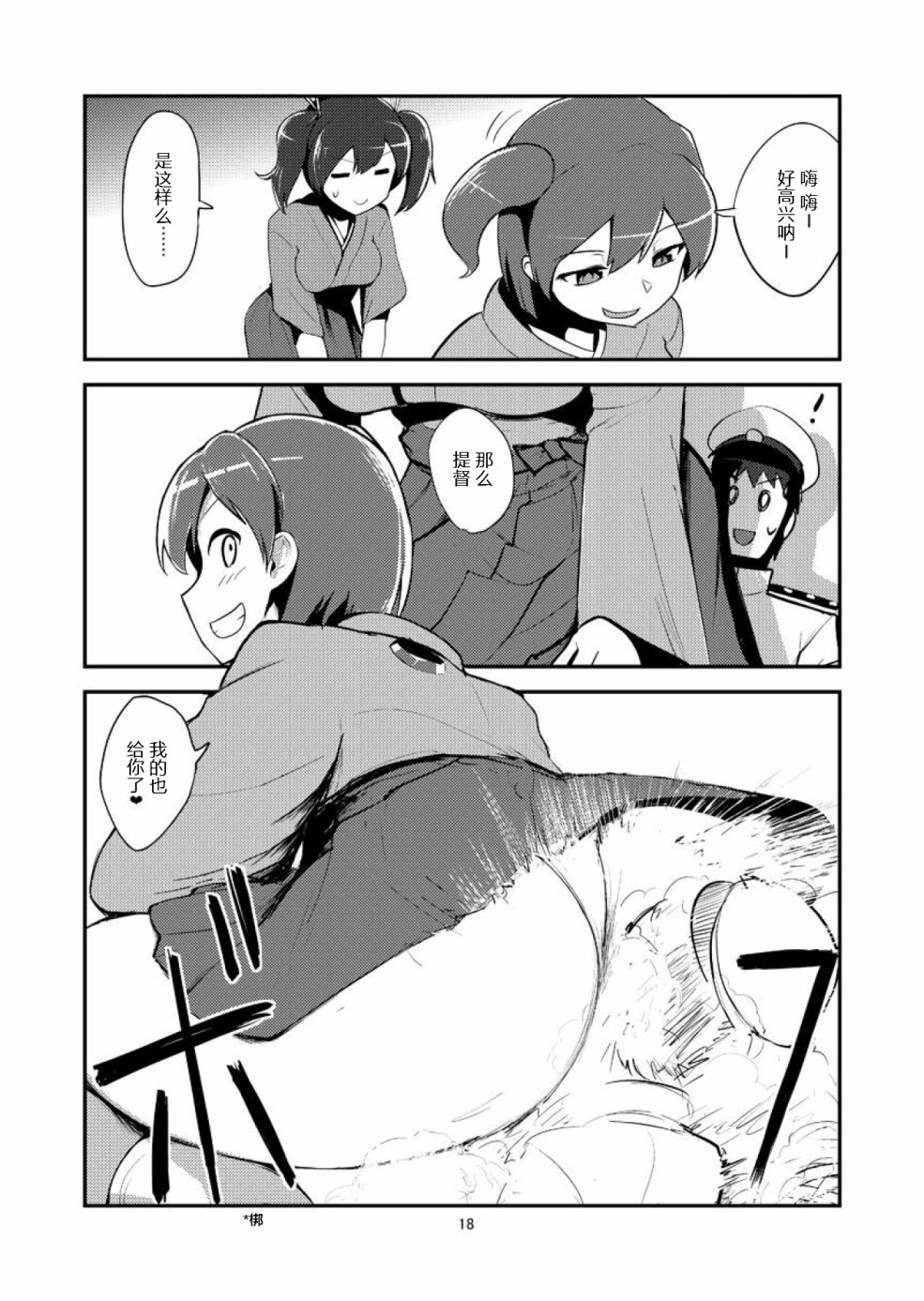 全高3倍艦娘 - 大鳳篇 - 1