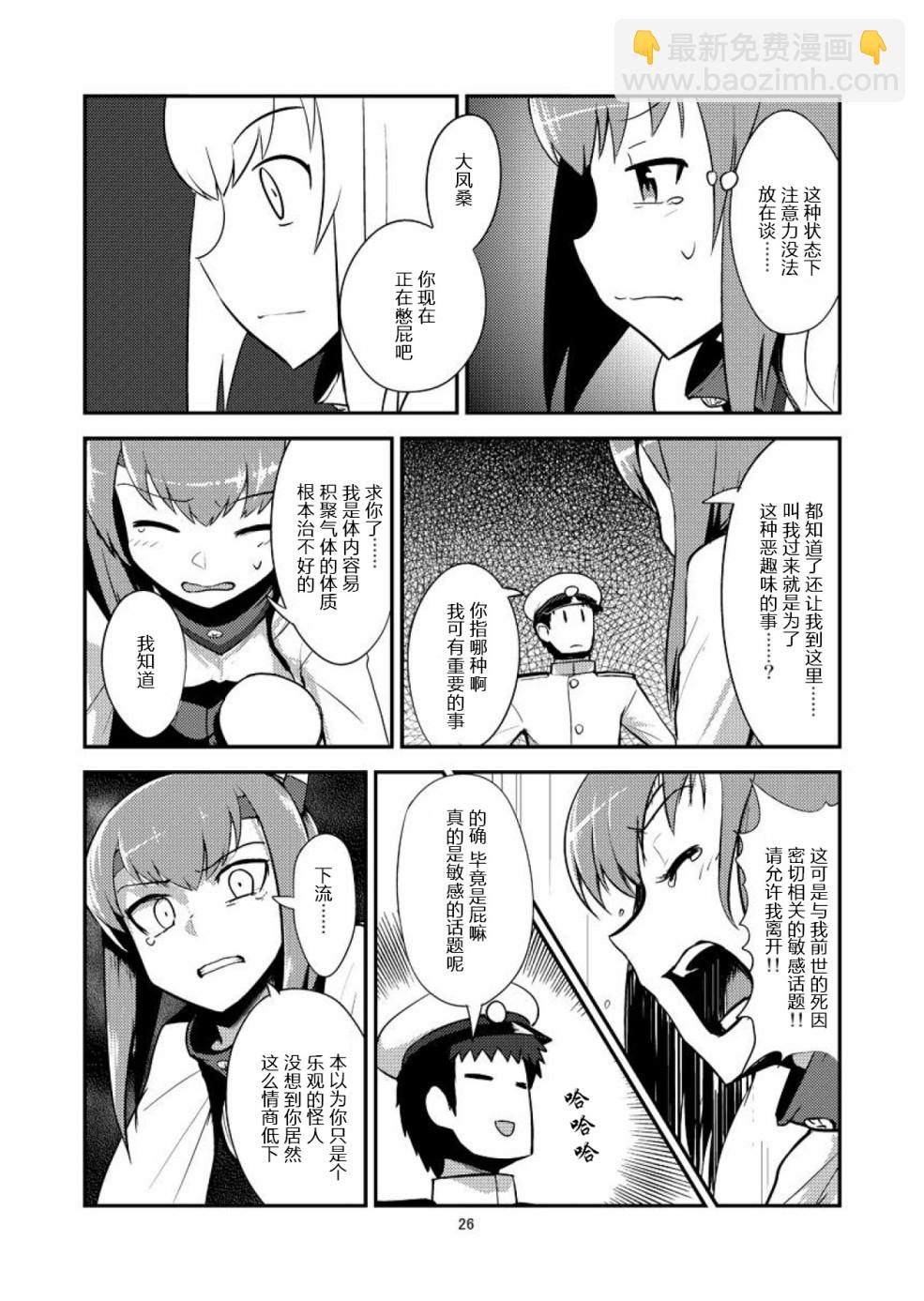 全高3倍艦娘 - 大鳳篇 - 3