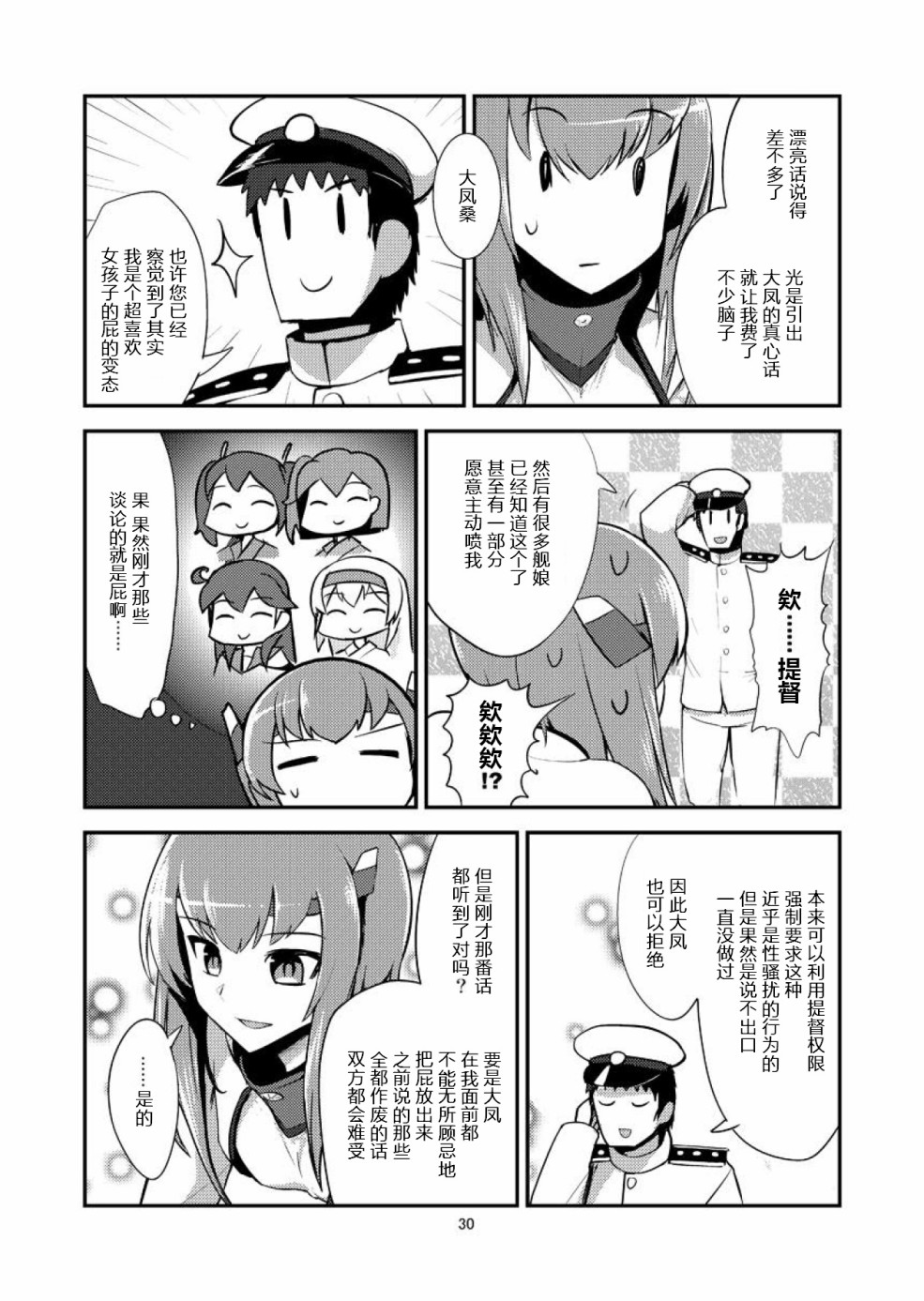 全高3倍艦娘 - 大鳳篇 - 1