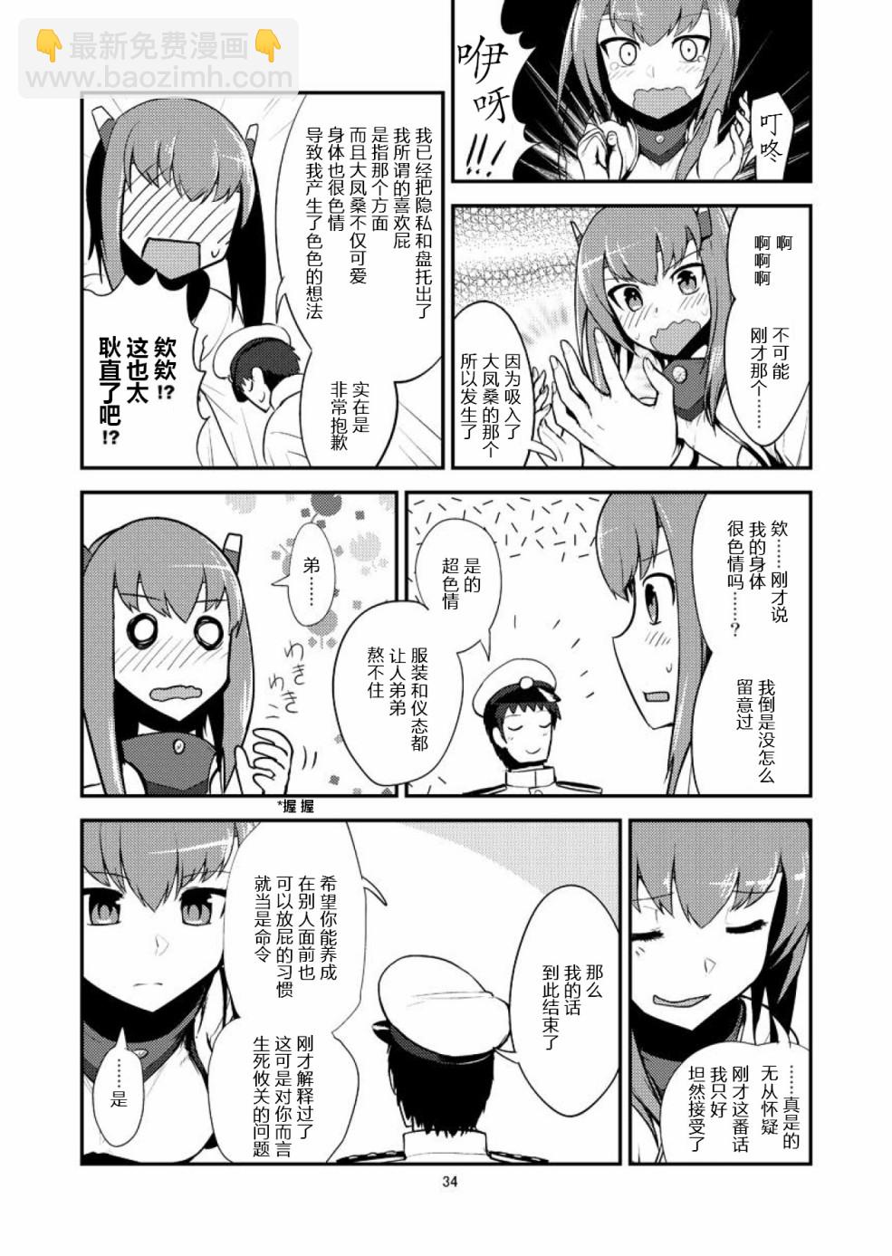 全高3倍艦娘 - 大鳳篇 - 5