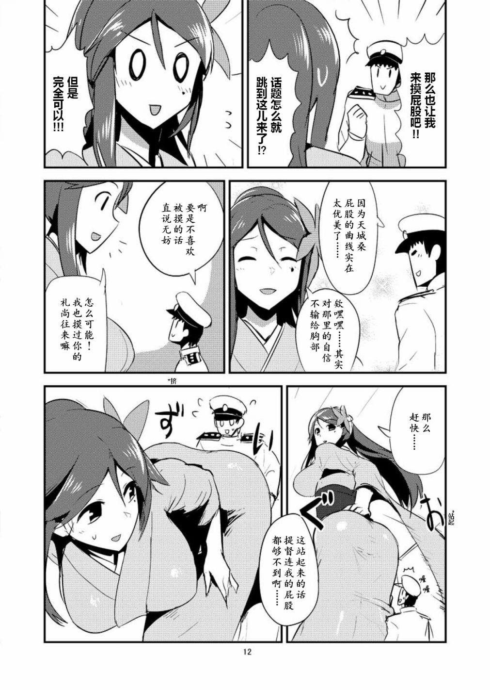 全高3倍艦娘 - 雲龍篇 - 1