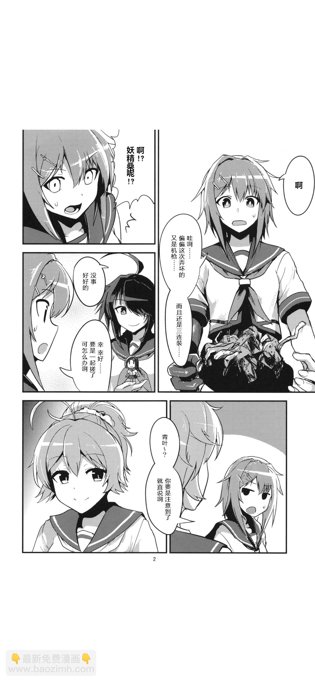 全高3倍艦娘 - 古鷹篇 - 3