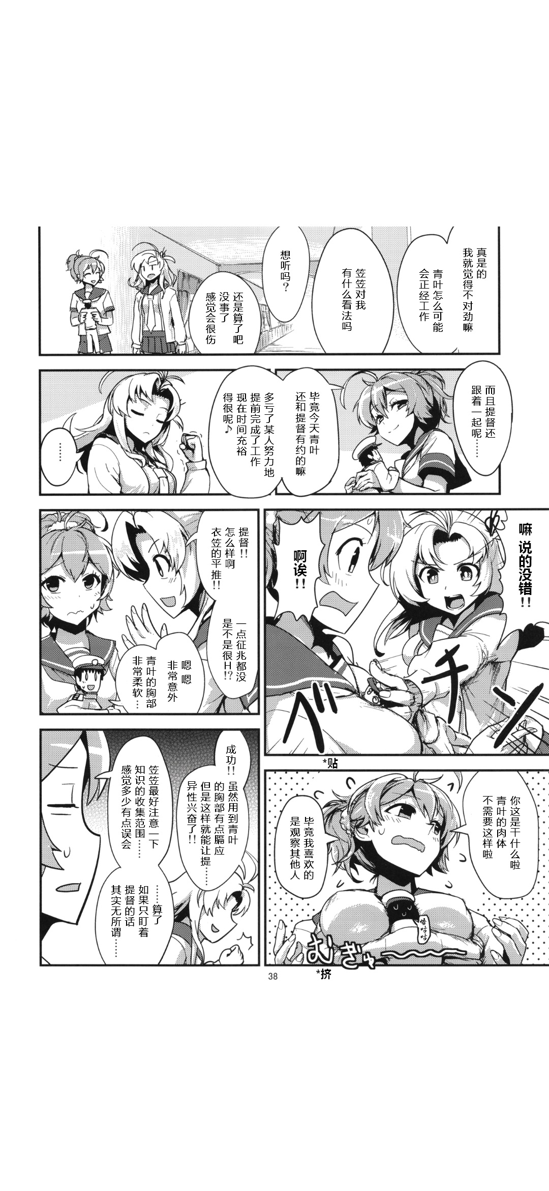 全高3倍艦娘 - 古鷹篇 - 3