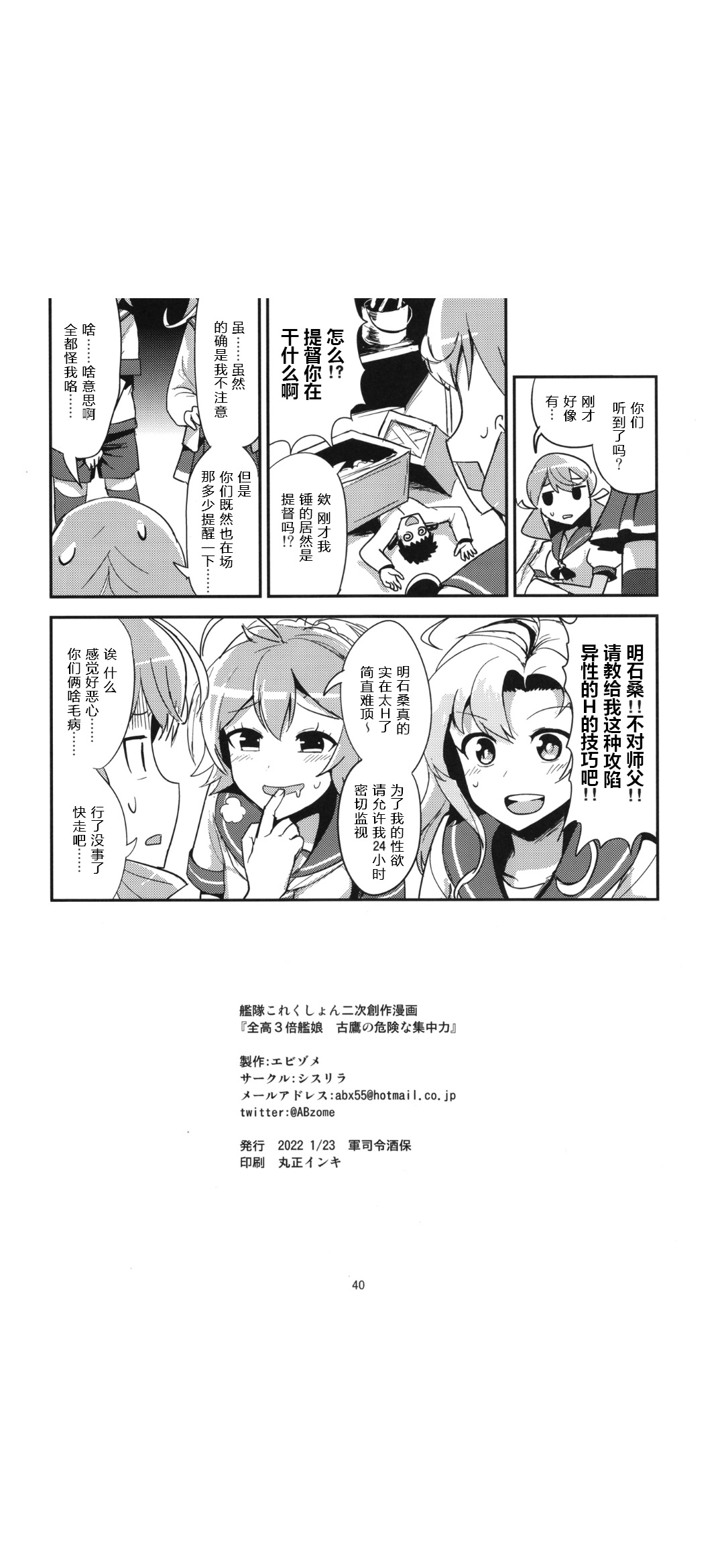 全高3倍艦娘 - 古鷹篇 - 5