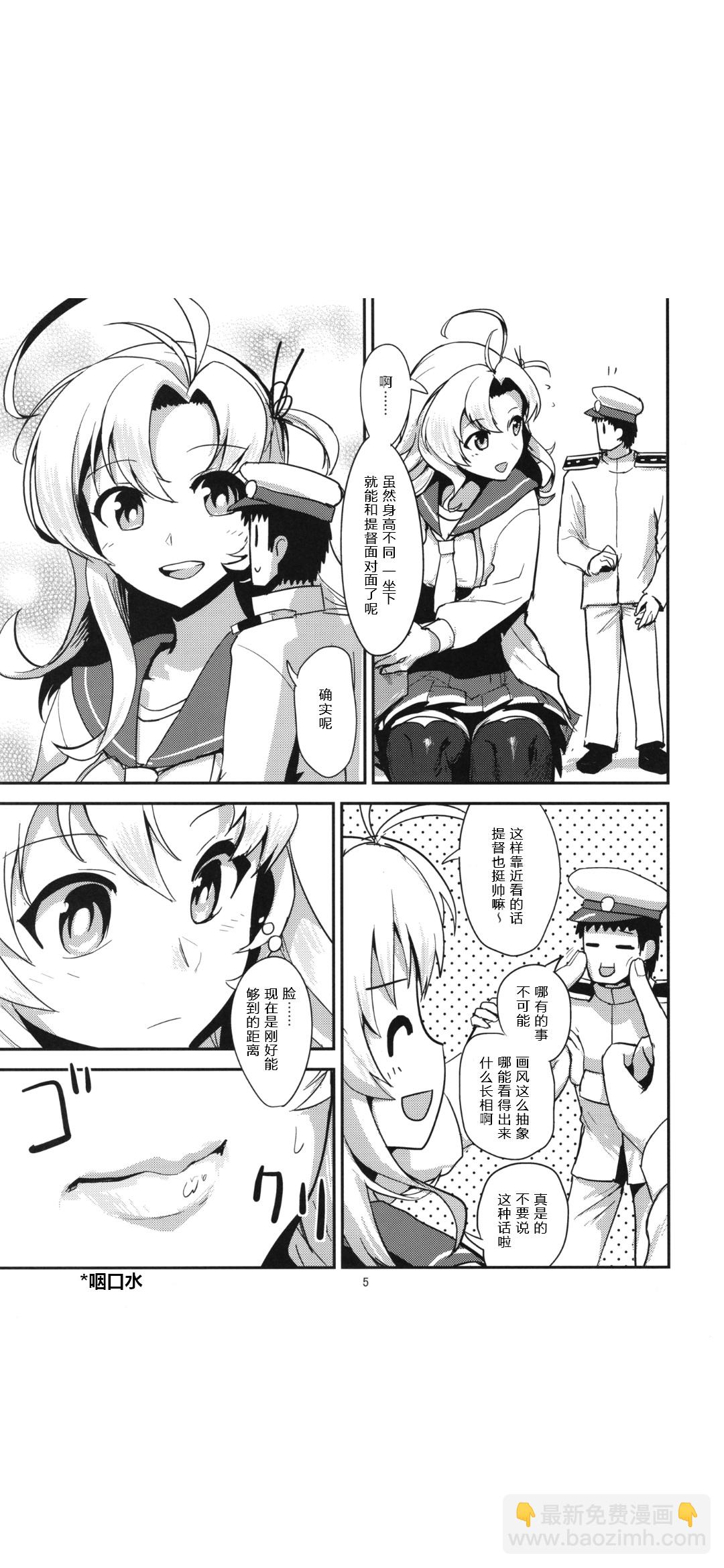 全高3倍艦娘 - 古鷹篇 - 6