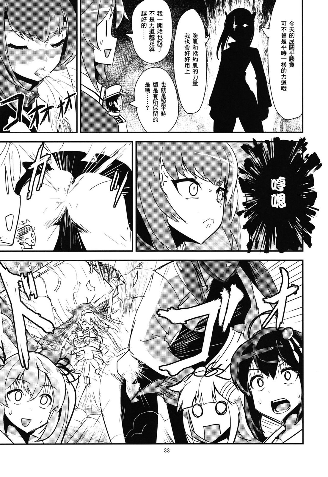全高3倍艦娘 - 白露篇 - 7