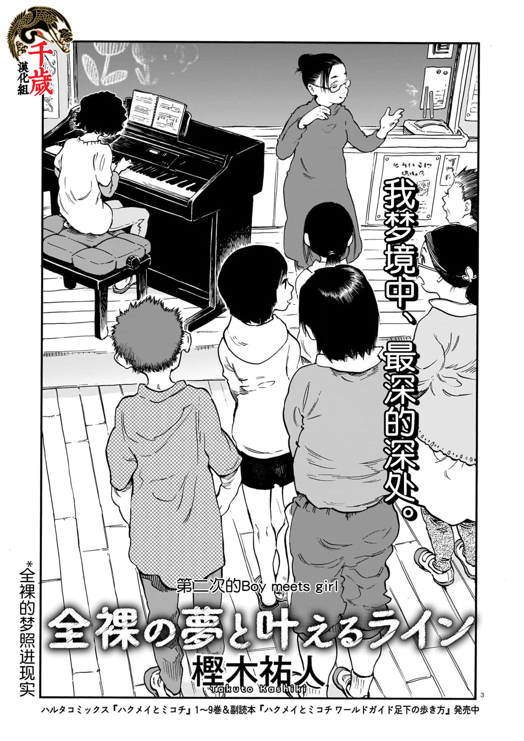 全果鋼琴之夢 - 短篇 - 3