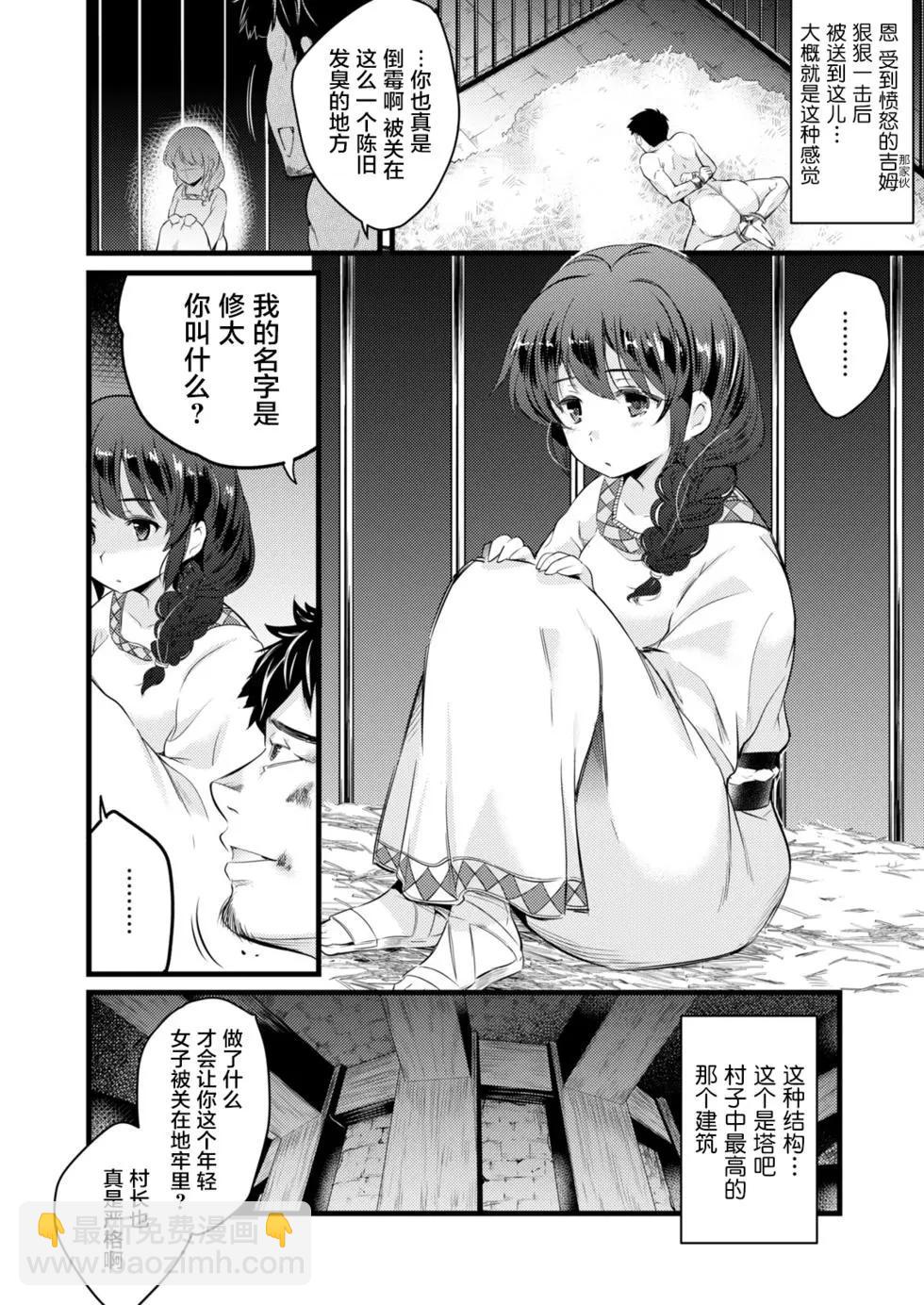全果轉生異世界 - 第01回 - 4