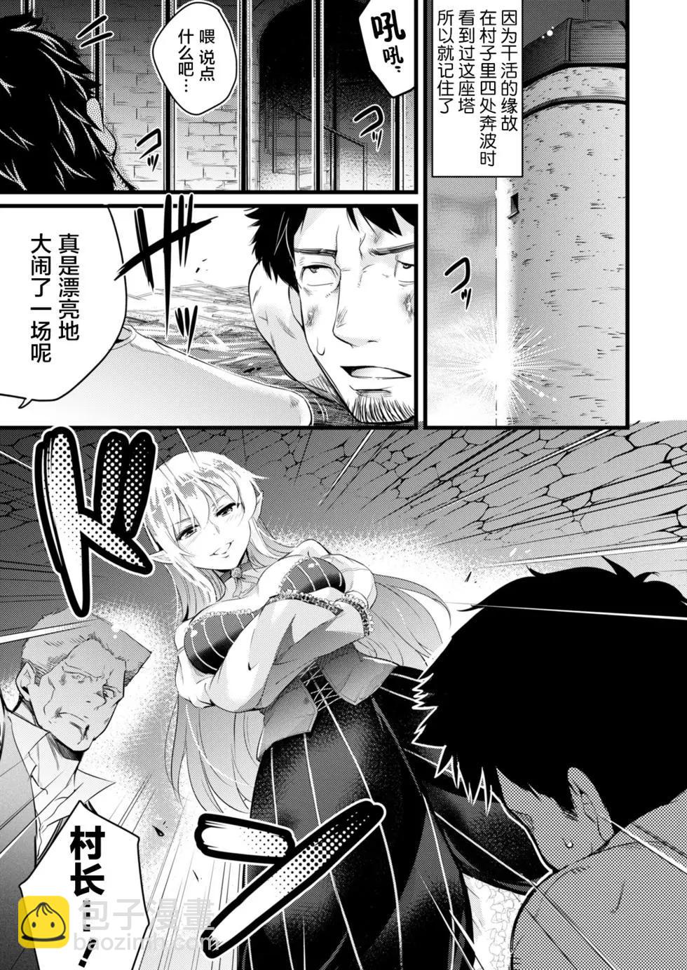 全果轉生異世界 - 第01回 - 5