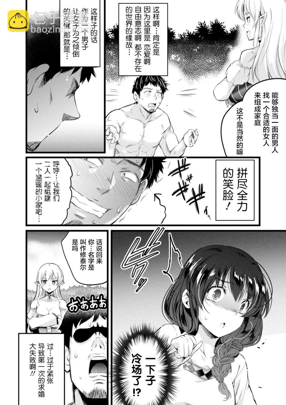 全果轉生異世界 - 第01回 - 6