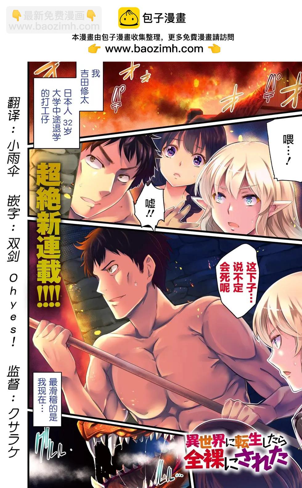 全果轉生異世界 - 第01回 - 2