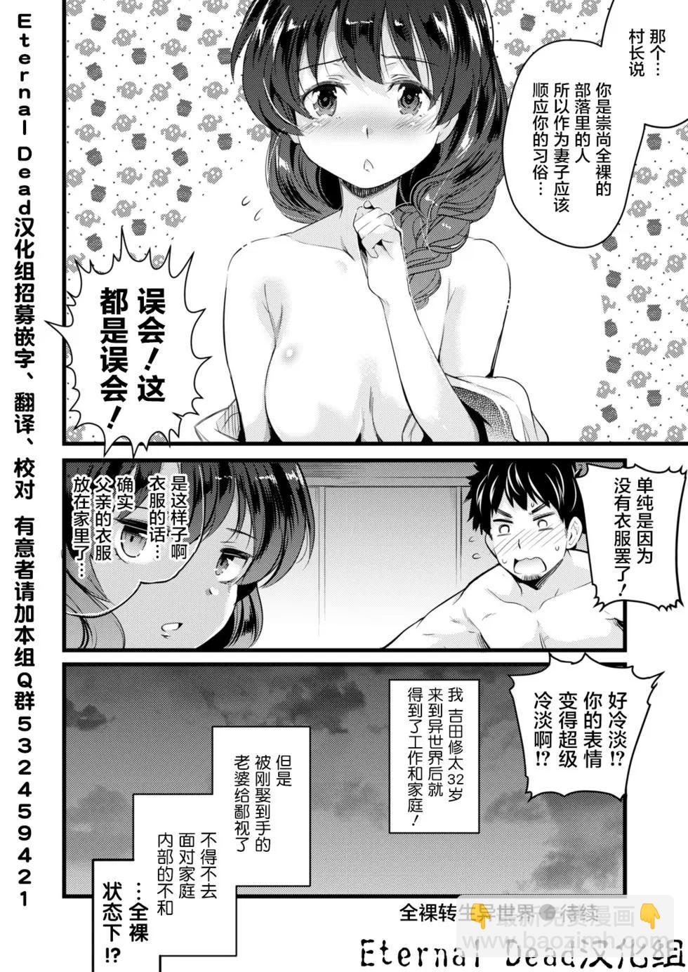 全果轉生異世界 - 第01回 - 4
