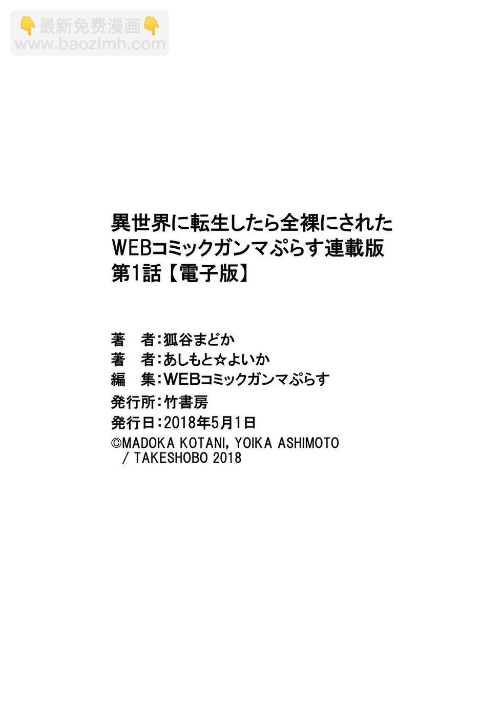 全果轉生異世界 - 第01回 - 6