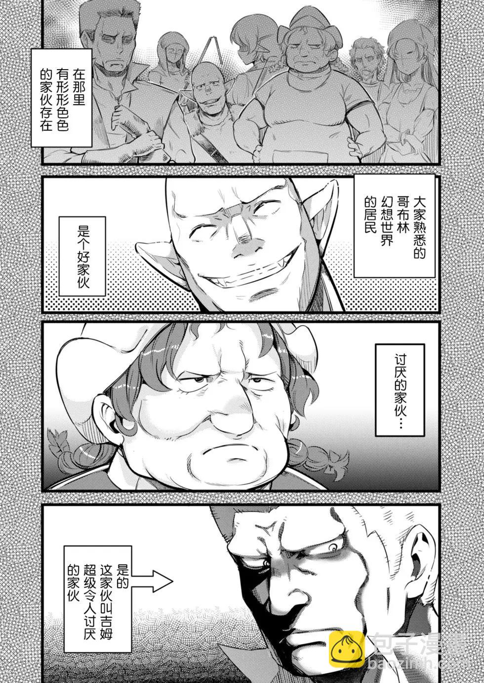 全果轉生異世界 - 第01回 - 1